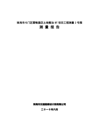 地形测量报告模板