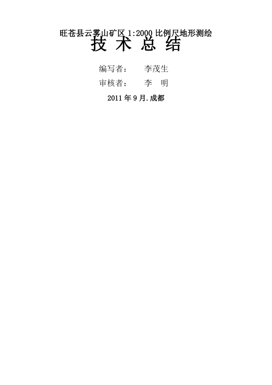 地形测量技术总结_第2页