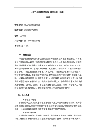 地方导游基础知识课程标准