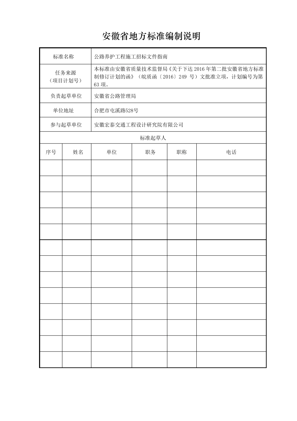 地方标准编制说明_第1页