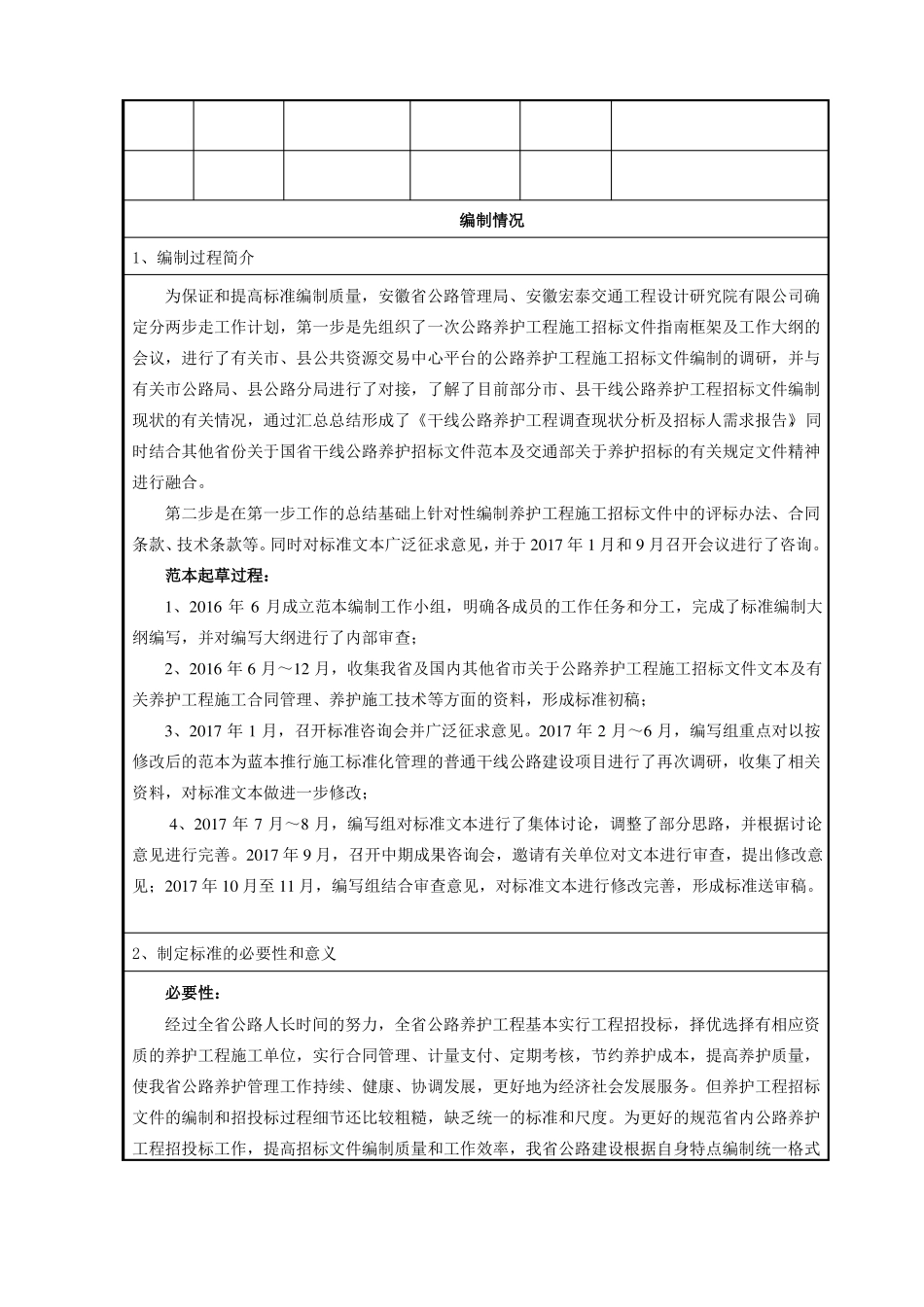 地方标准编制说明_第2页