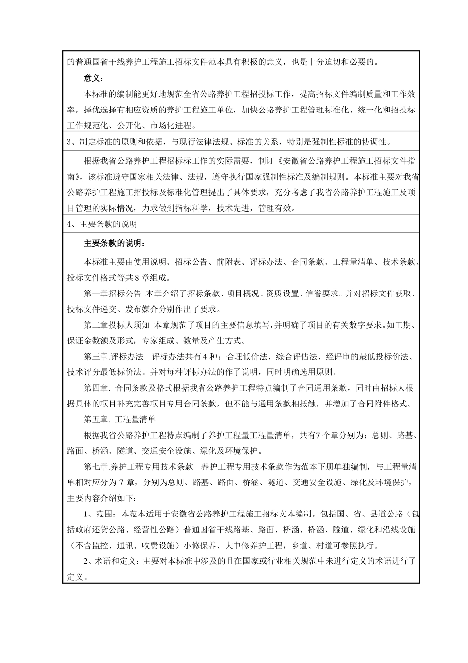 地方标准编制说明_第3页