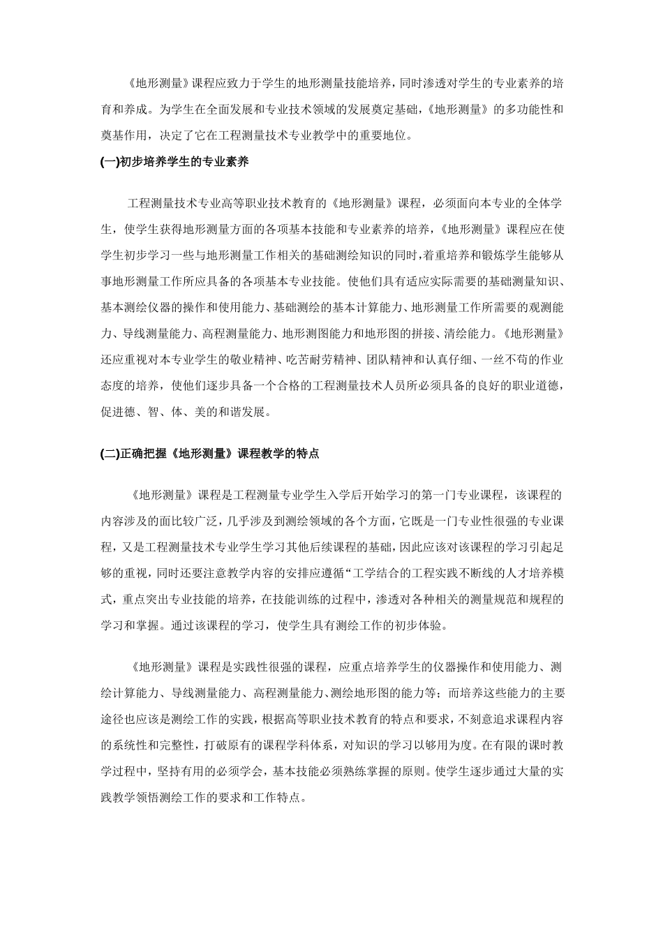 地形测量课程标准_第2页