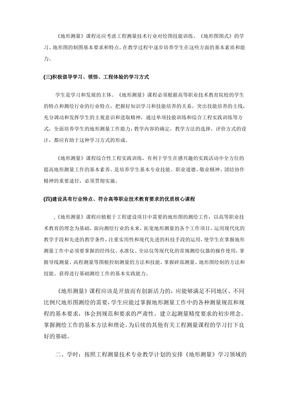 地形测量课程标准_第3页