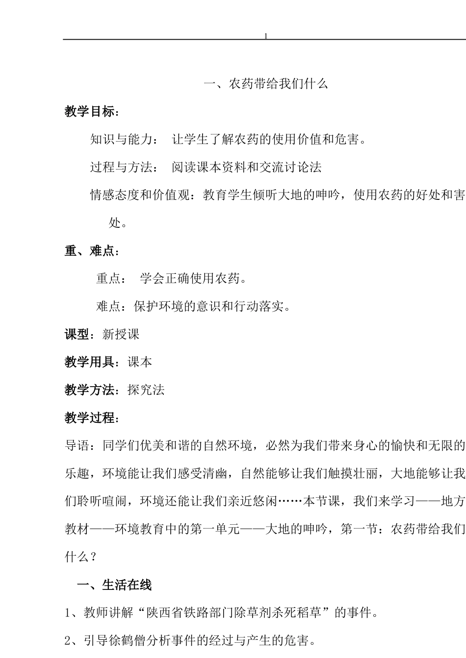 地方课程教案_第1页