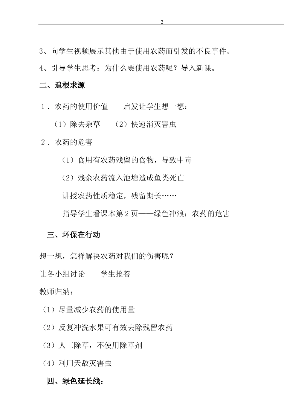 地方课程教案_第2页