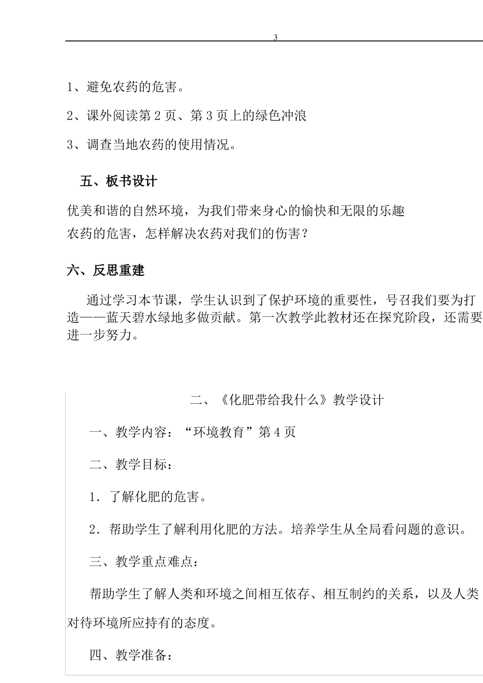 地方课程教案_第3页