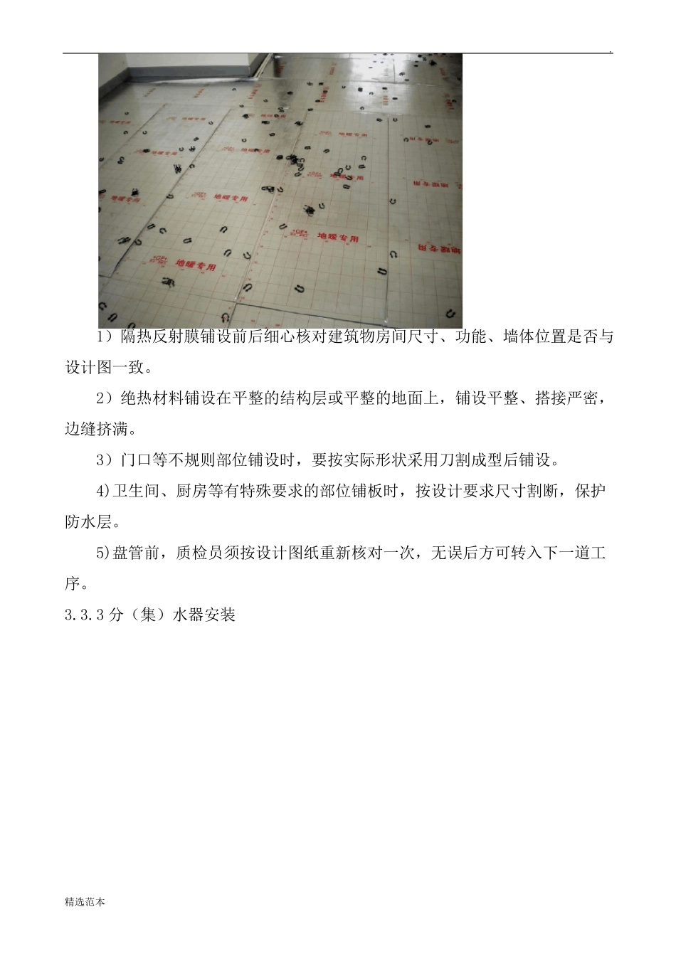 地暖工程施工方案_第3页