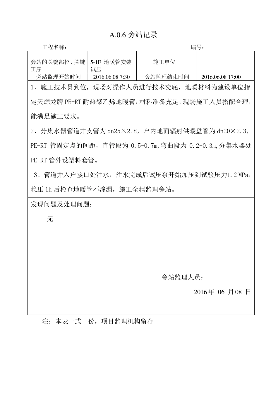 地暖管安装试压旁站记录_第1页