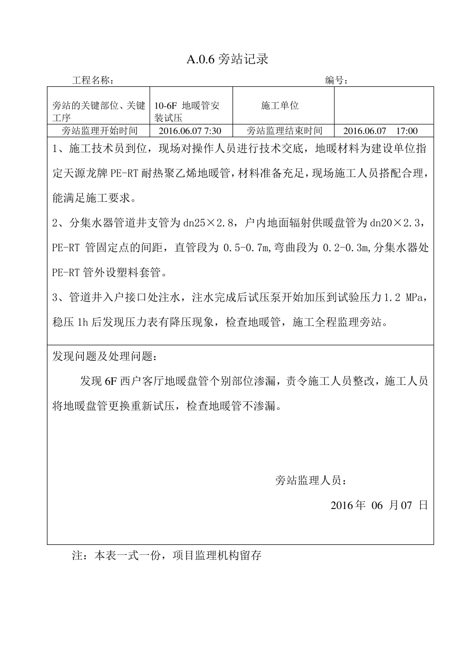 地暖管安装试压旁站记录_第2页