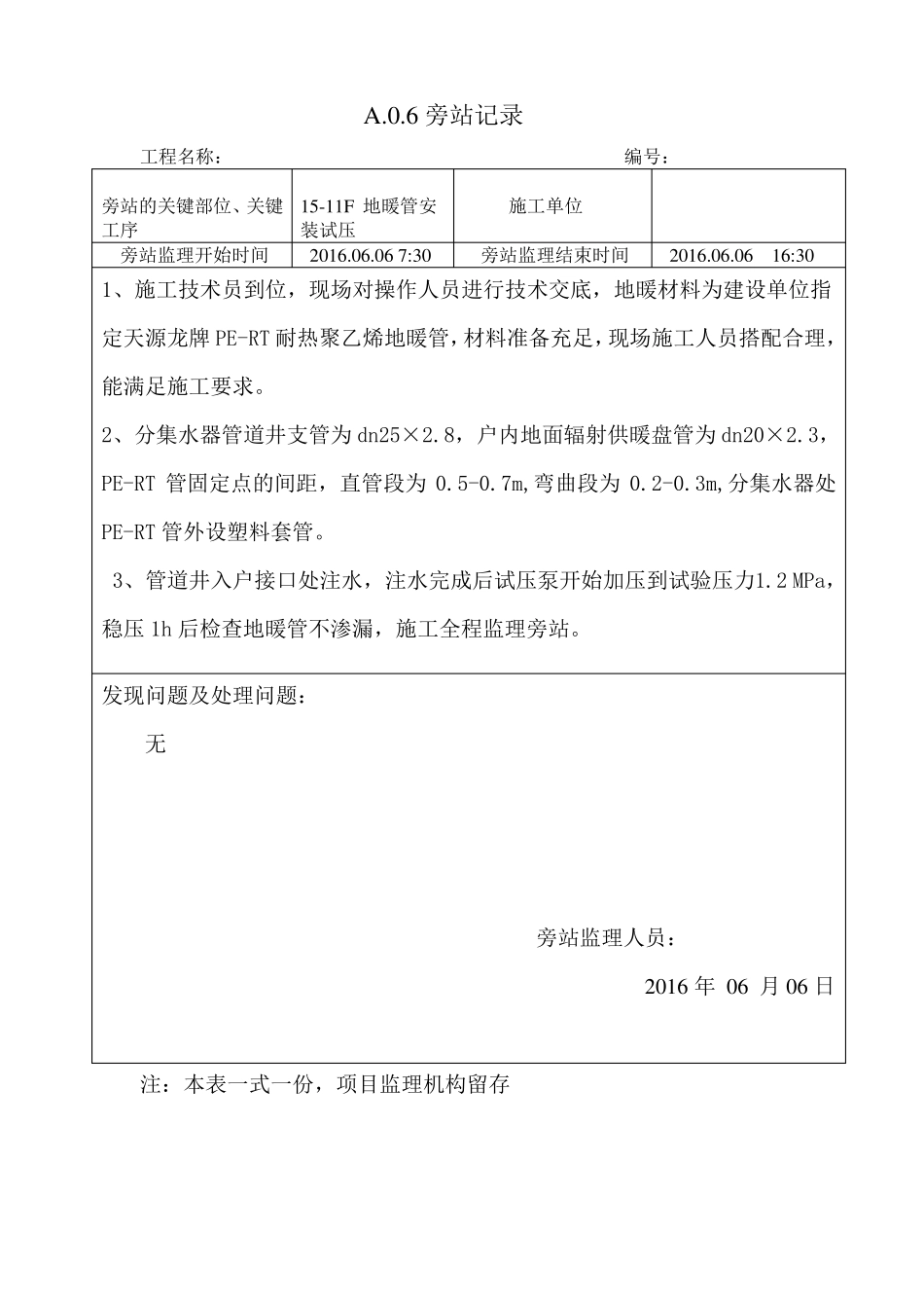 地暖管安装试压旁站记录_第3页