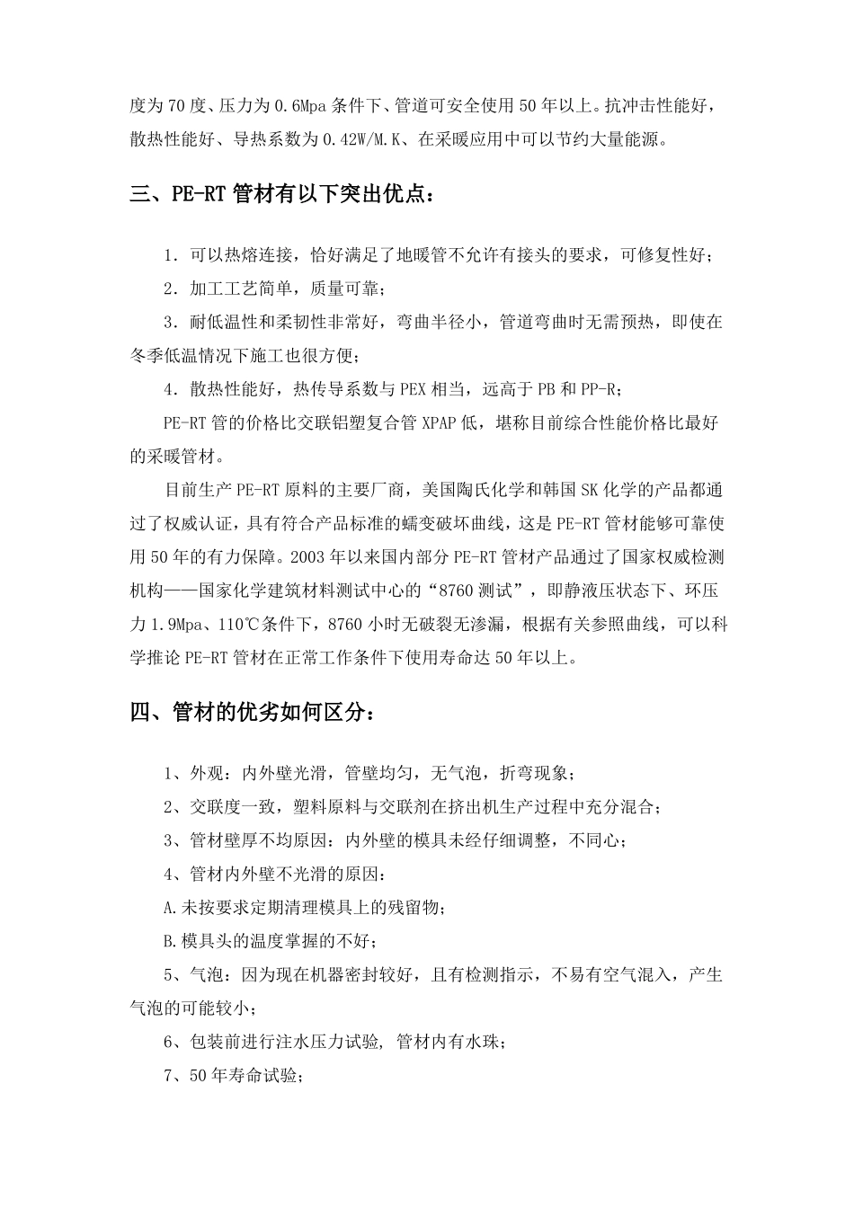 地暖敷设施工专项方案_第2页