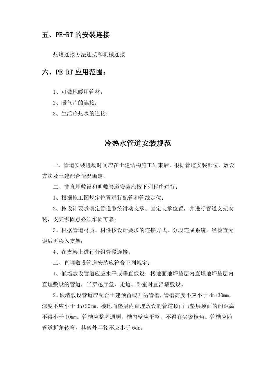 地暖敷设施工专项方案_第3页