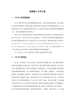 地暖敷设施工专项方案