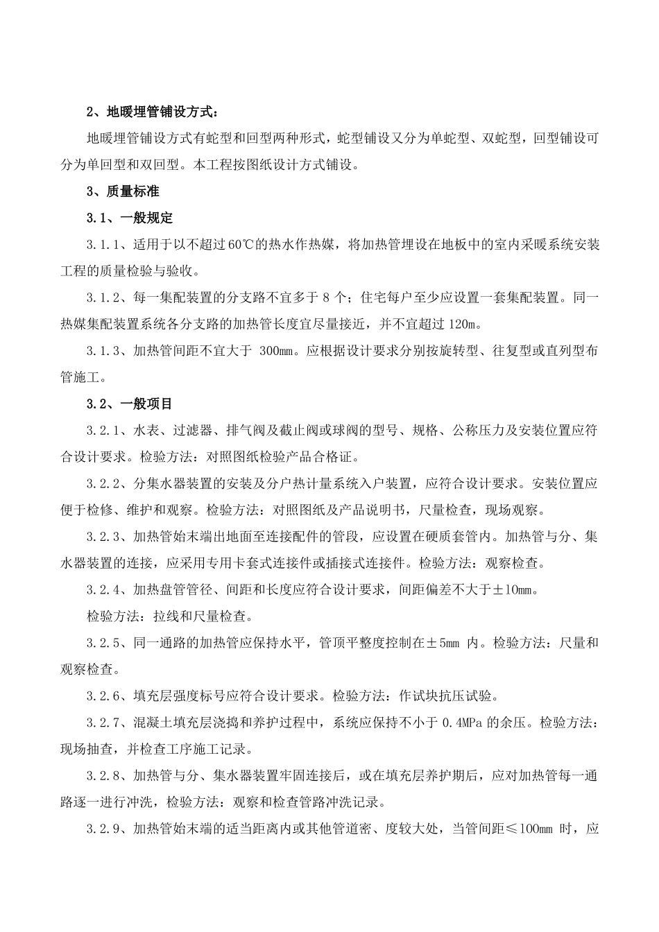 地暖工程施工管理规程_第2页