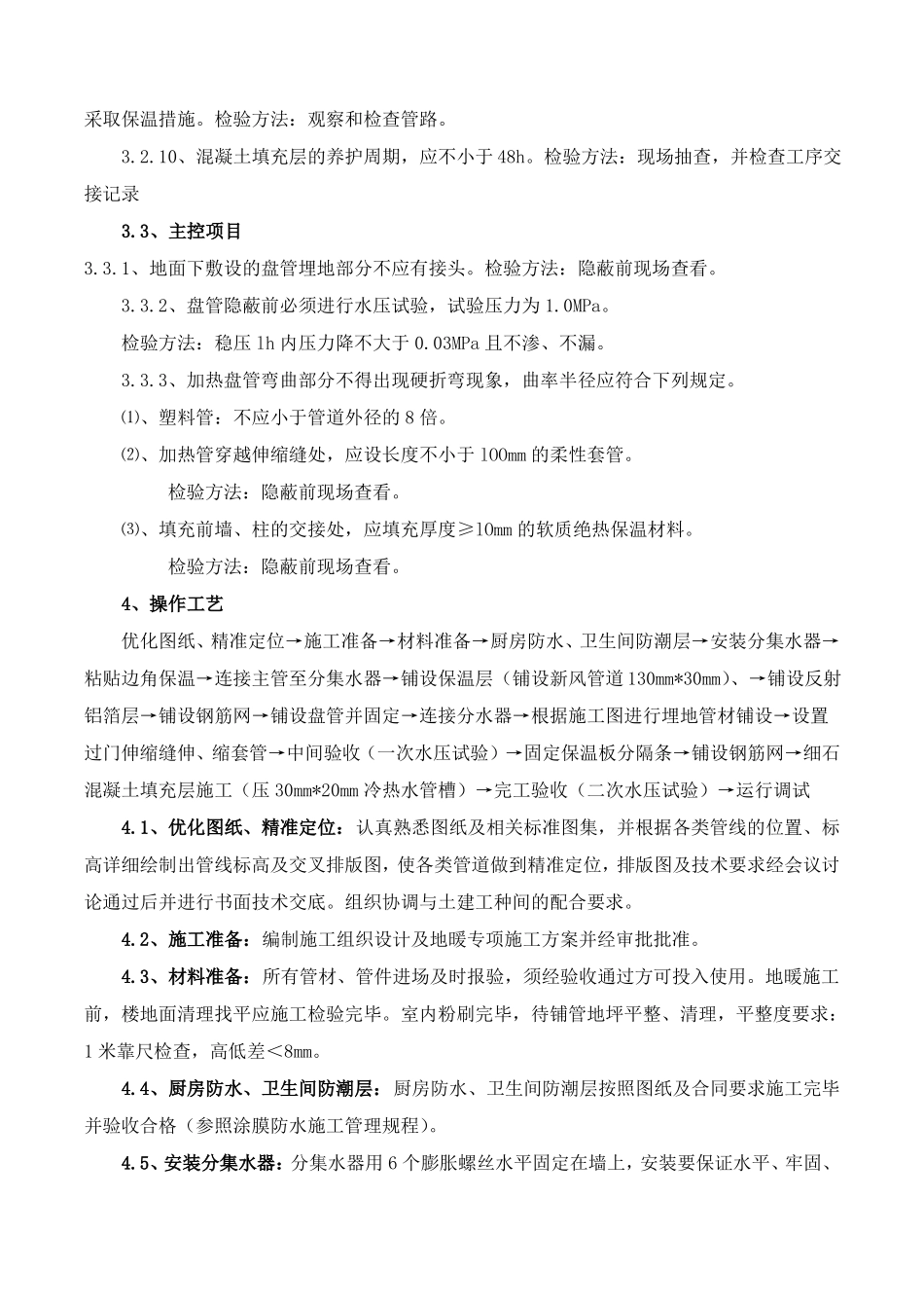 地暖工程施工管理规程_第3页