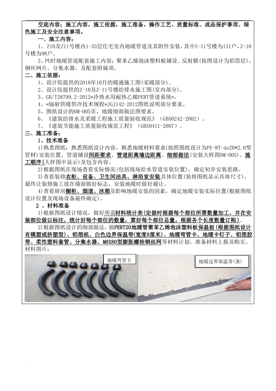 地暖管道安装技术交底_第2页