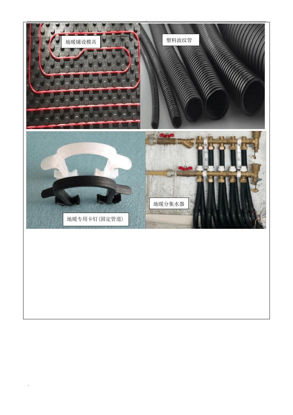 地暖管道安装技术交底_第3页