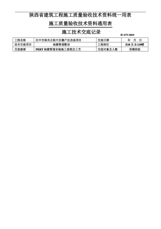 地暖管道安装技术交底