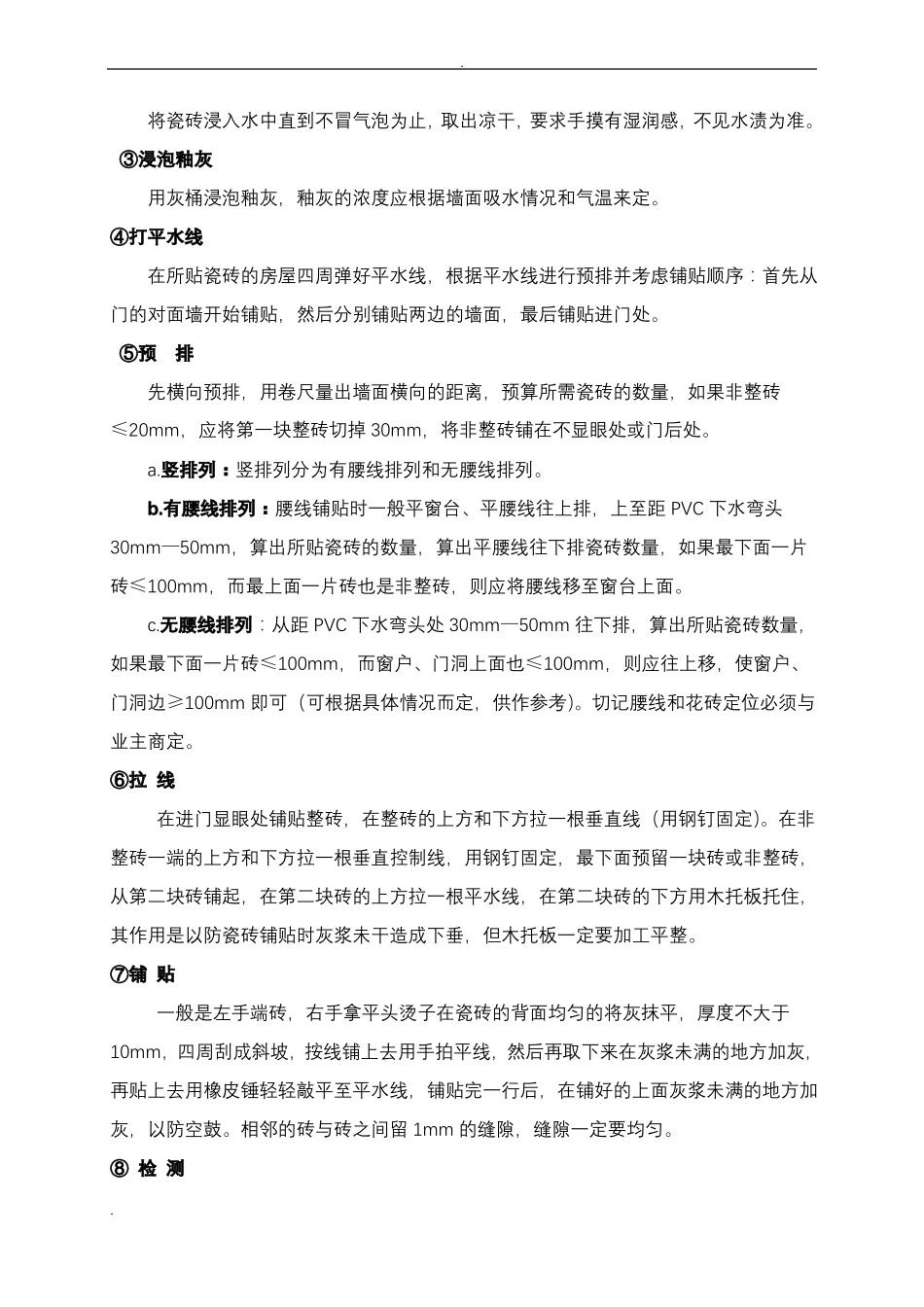 地板砖的铺贴施工工艺设计_第3页