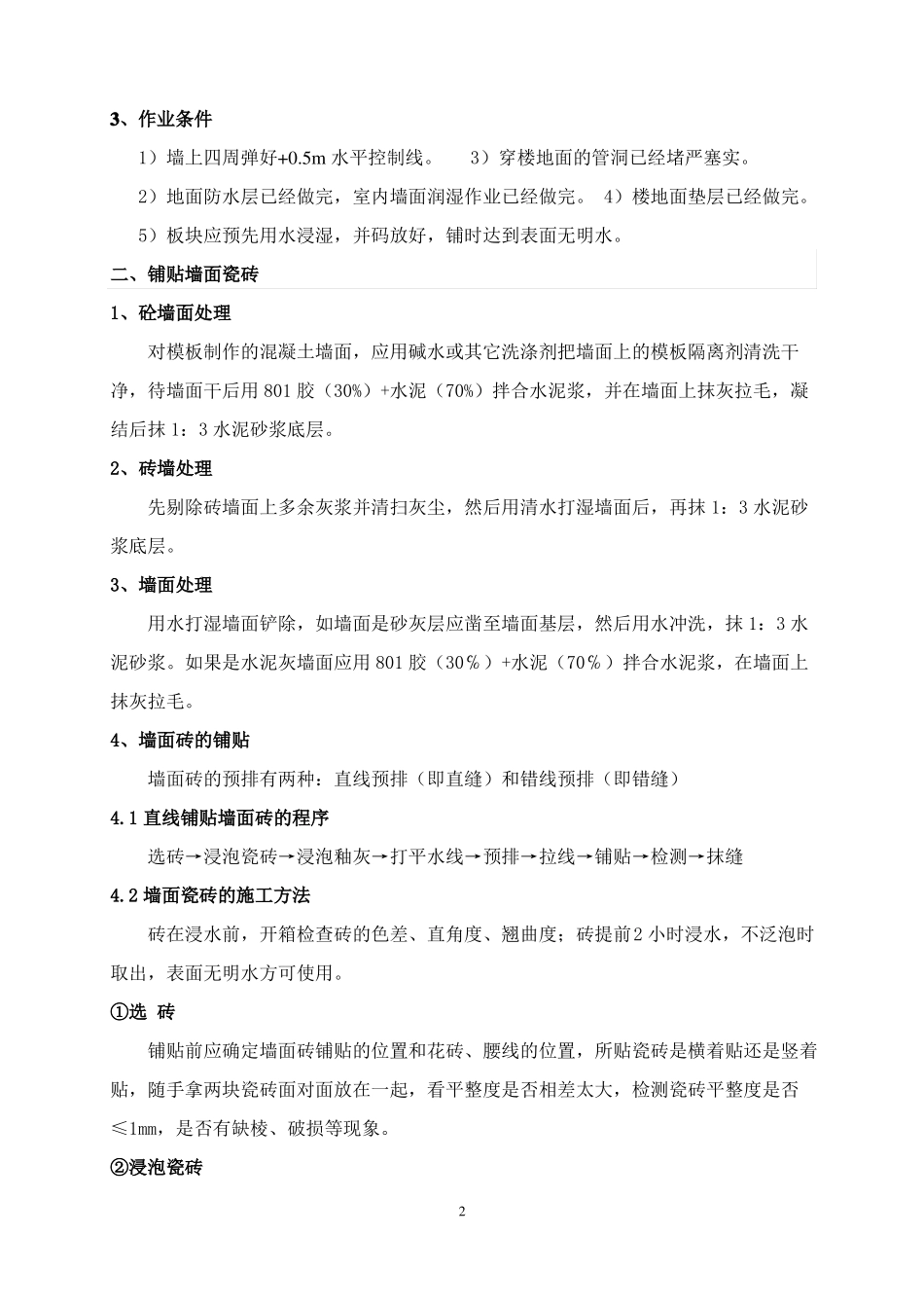 地板砖的铺贴施工工艺2017概要_第2页