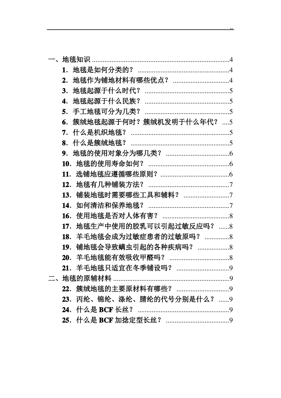 地毯基础知识介绍材料_第1页