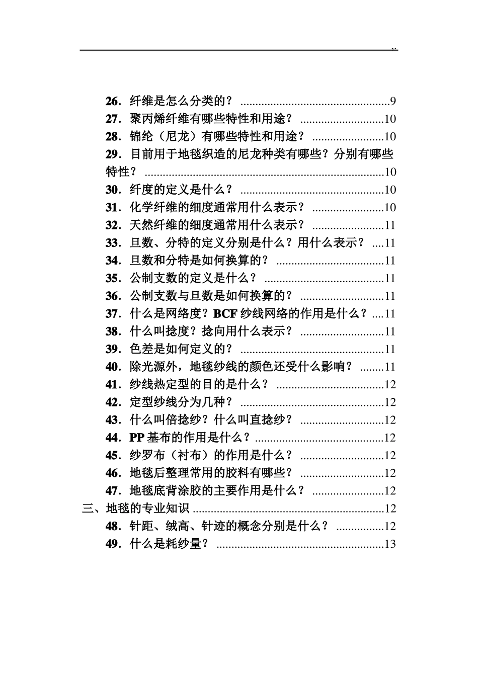 地毯基础知识介绍材料_第2页