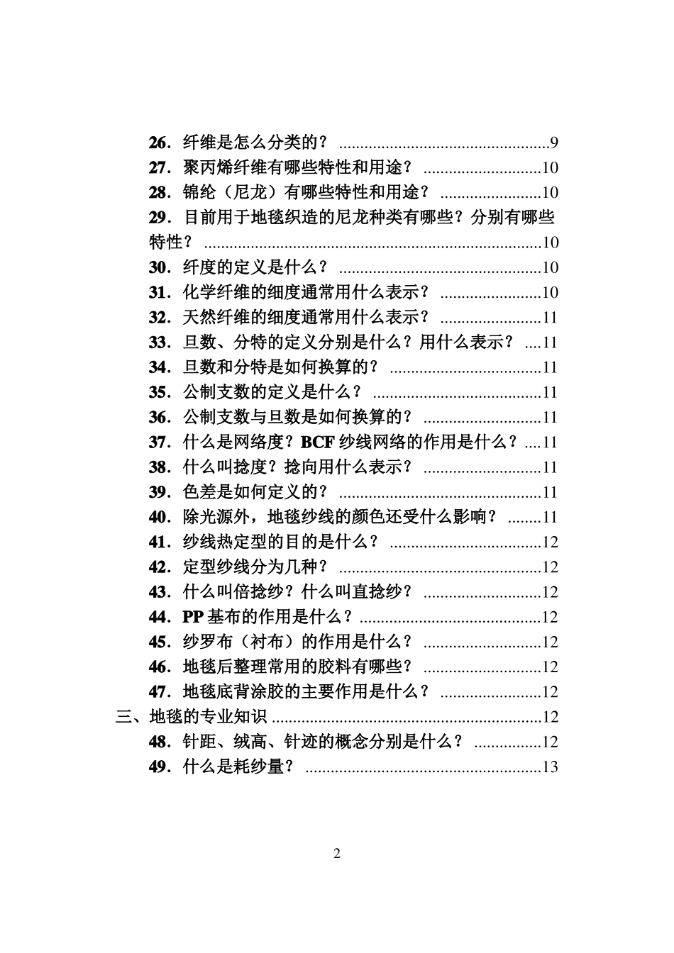 地毯基础知识手册_第2页