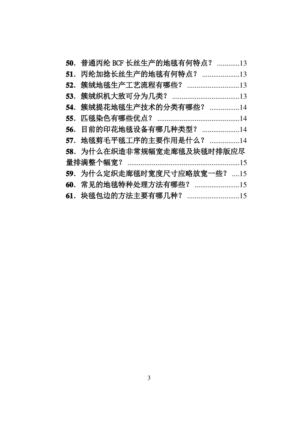 地毯基础知识手册_第3页