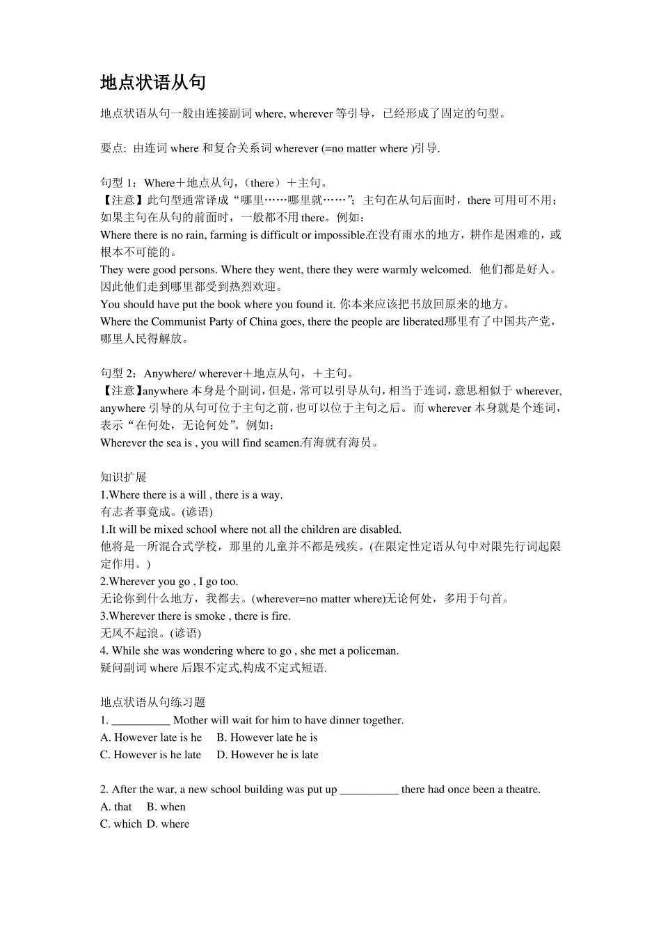 地点状语从句英语语法大全_第1页