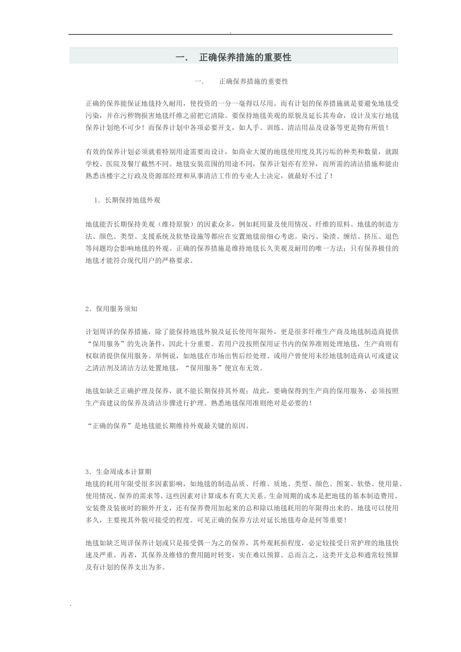 地毯的清洁与保养的意义_第1页