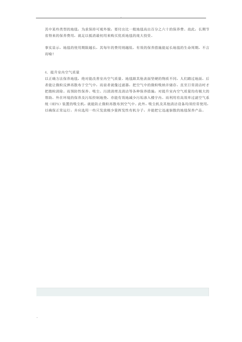 地毯的清洁与保养的意义_第2页