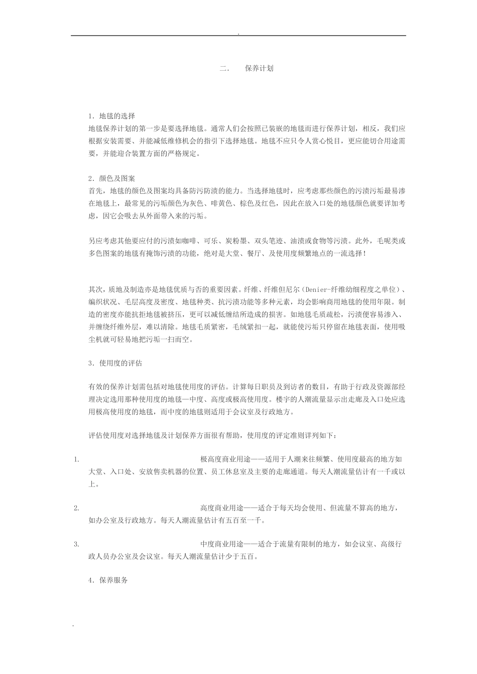 地毯的清洁与保养的意义_第3页