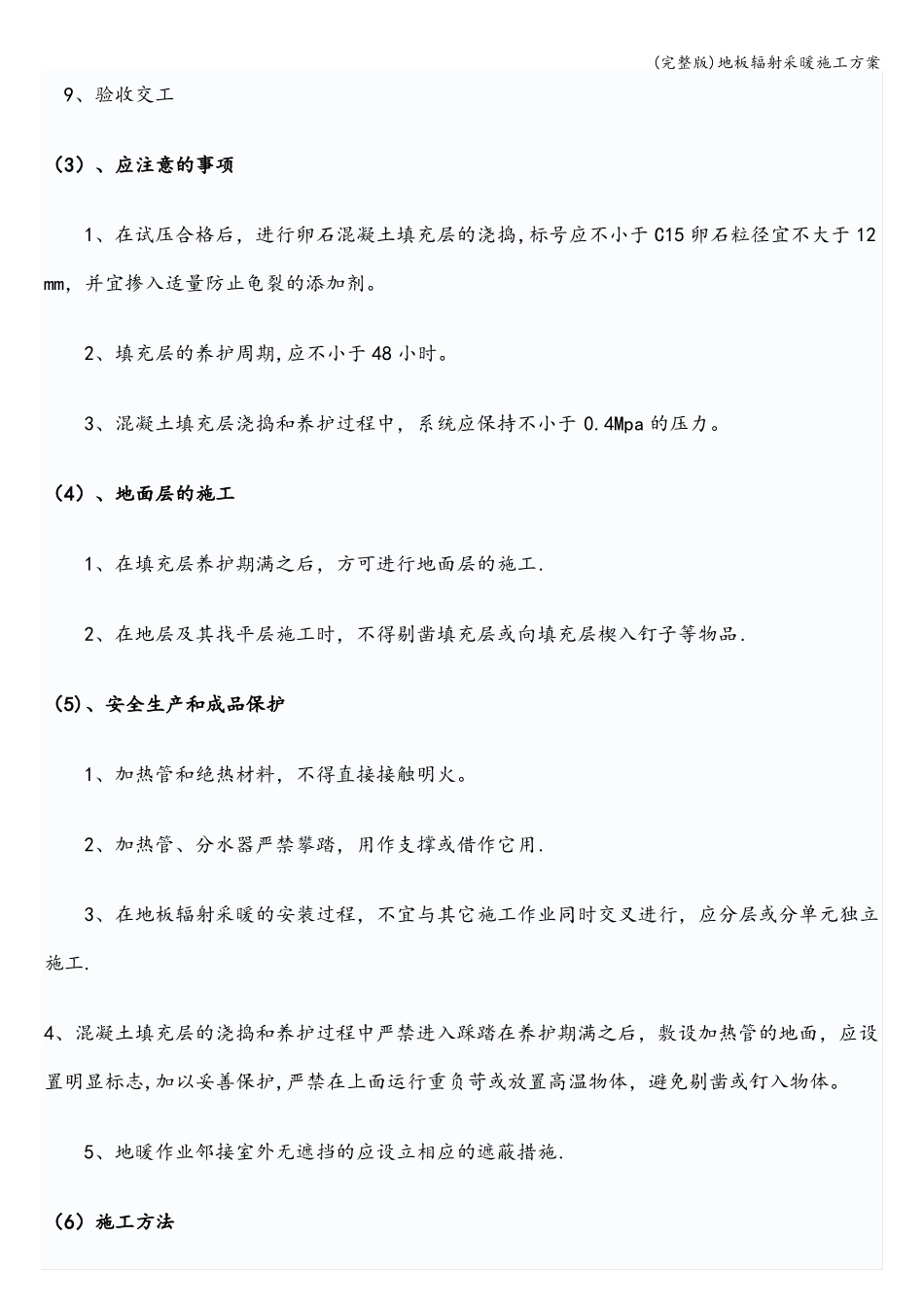 地板辐射采暖施工方案_第3页