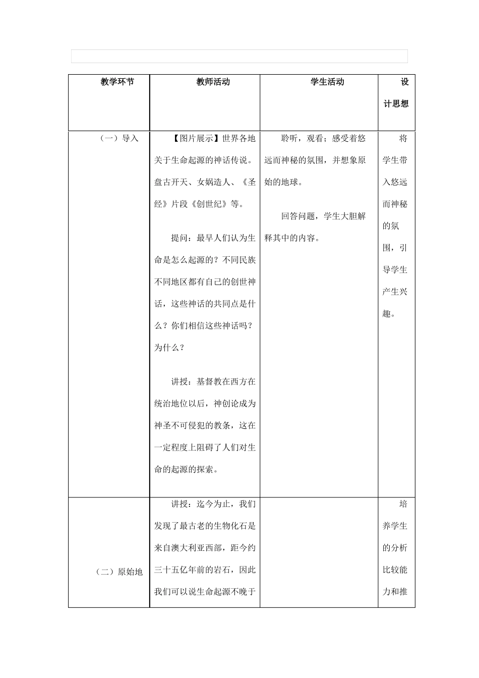 地球上生命的起源教学设计_第2页