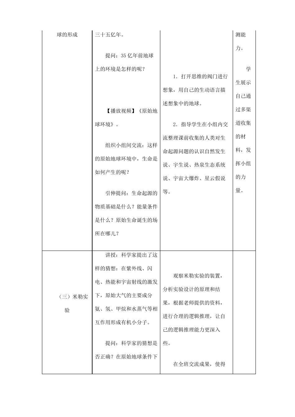 地球上生命的起源教学设计_第3页