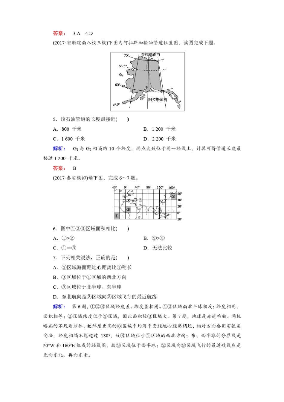 地球与地球仪经典试题_第2页