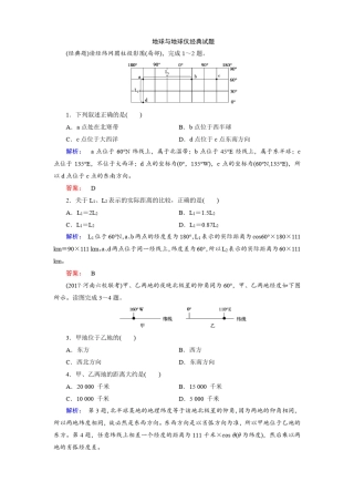 地球与地球仪经典试题