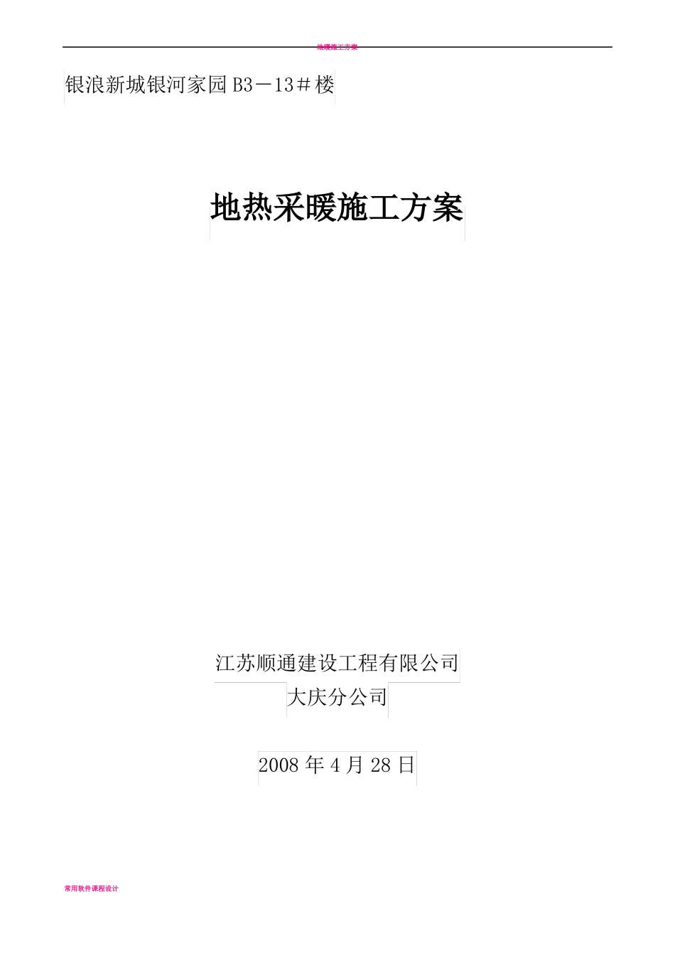 地热施工方案_第1页