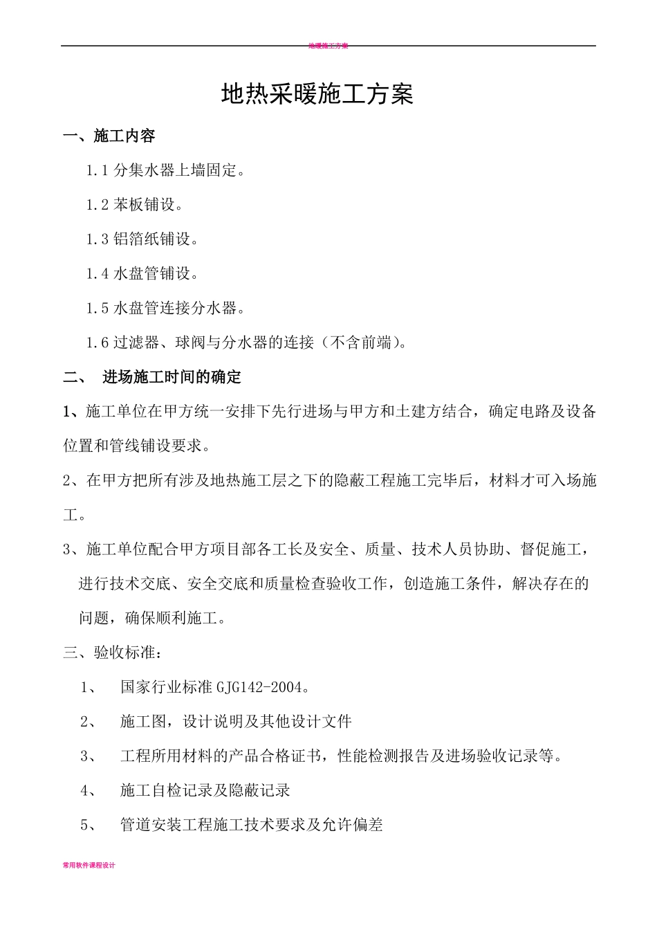 地热施工方案_第2页