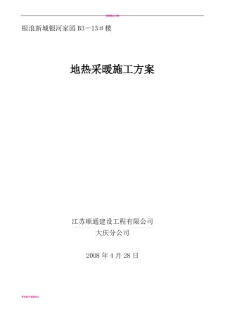 地热施工方案