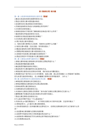 地球化学练习题