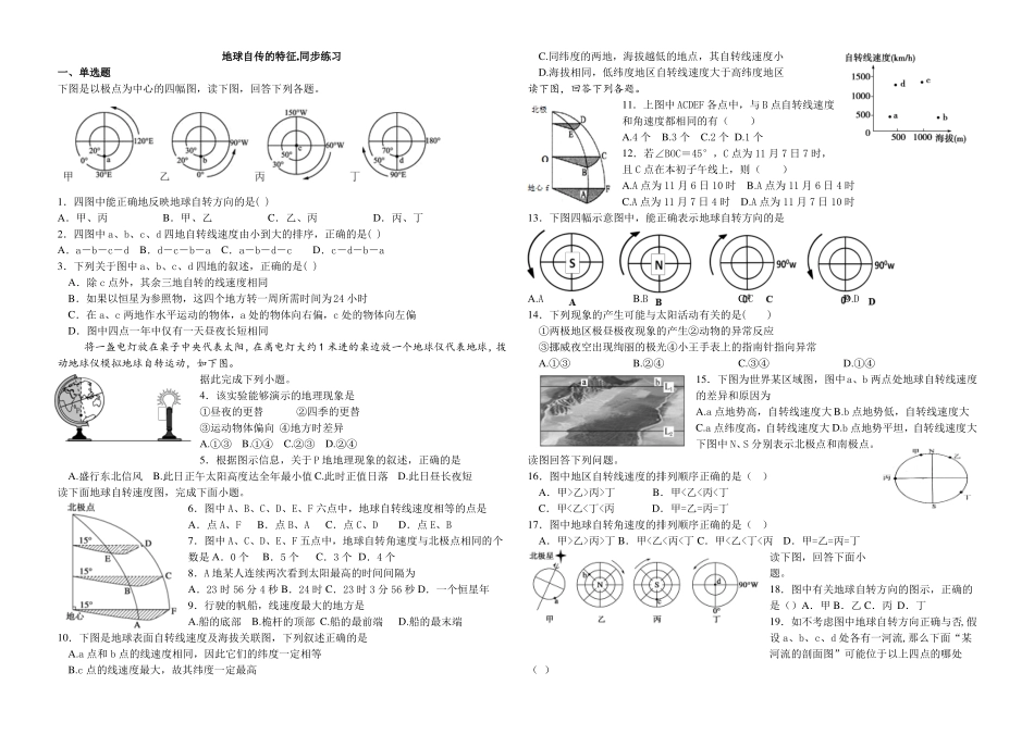 地球公转的特征同步练习题含参考答案_第1页
