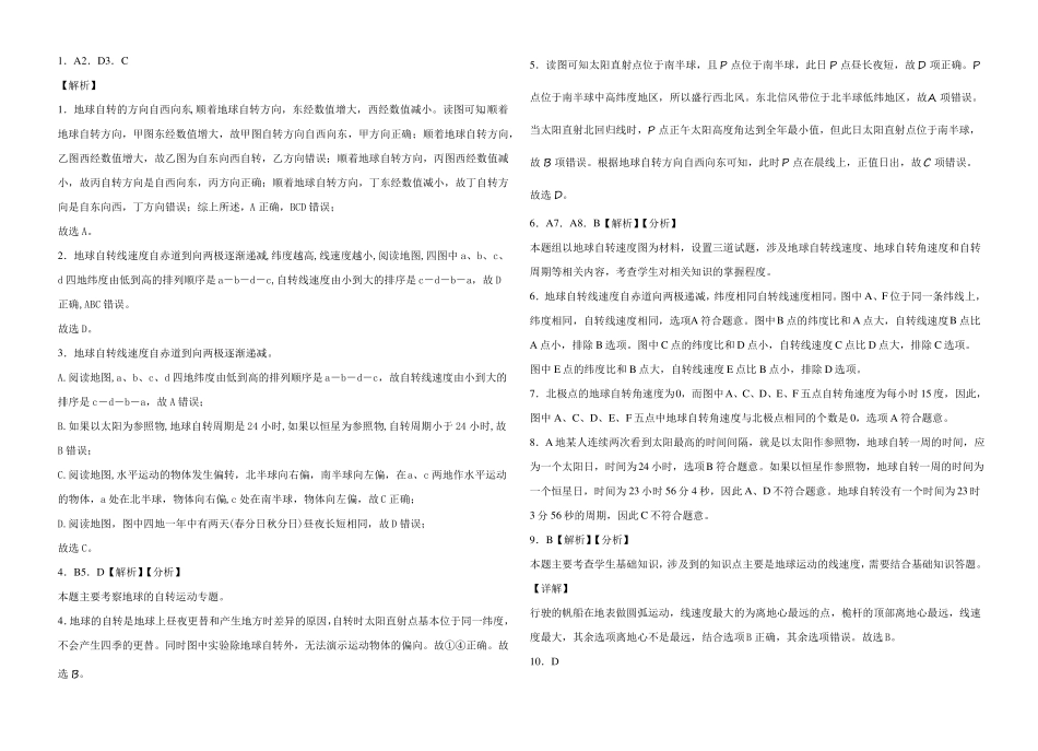 地球公转的特征同步练习题含参考答案_第3页