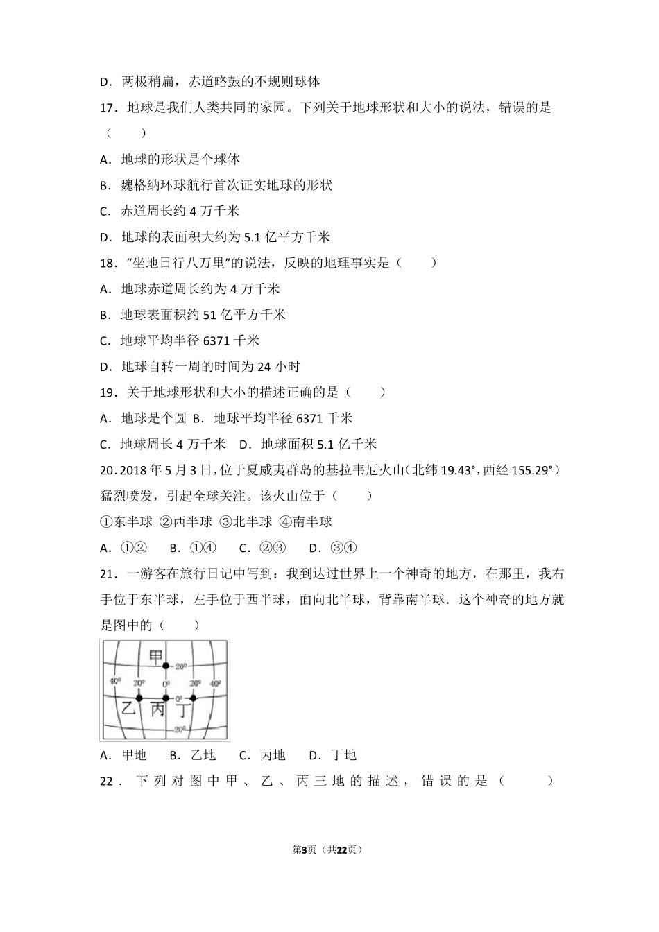 地球与地球仪练习题_第3页