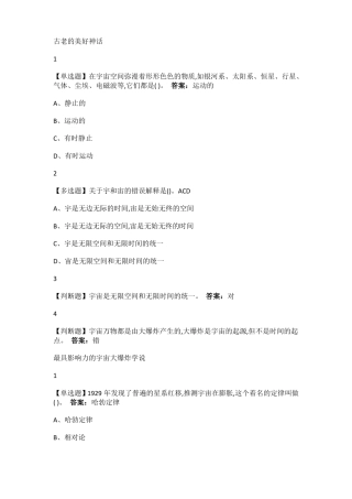 地球历史及其生命的奥秘2020尔雅答案