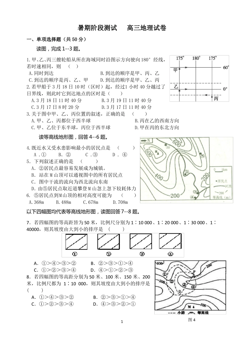 地球地图经纬网试题一_第1页
