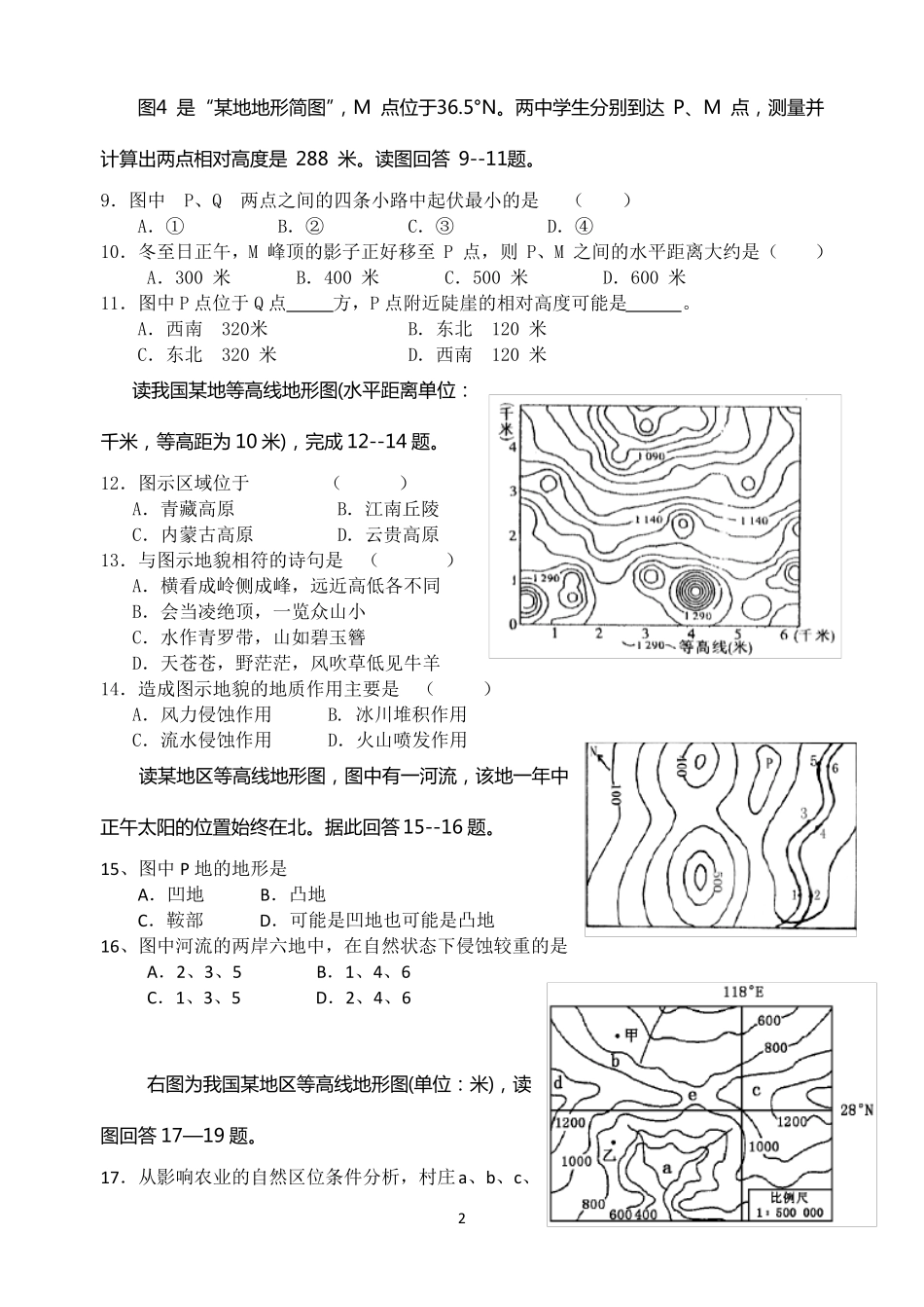 地球地图经纬网试题一_第2页