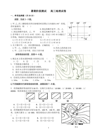 地球地图经纬网试题一
