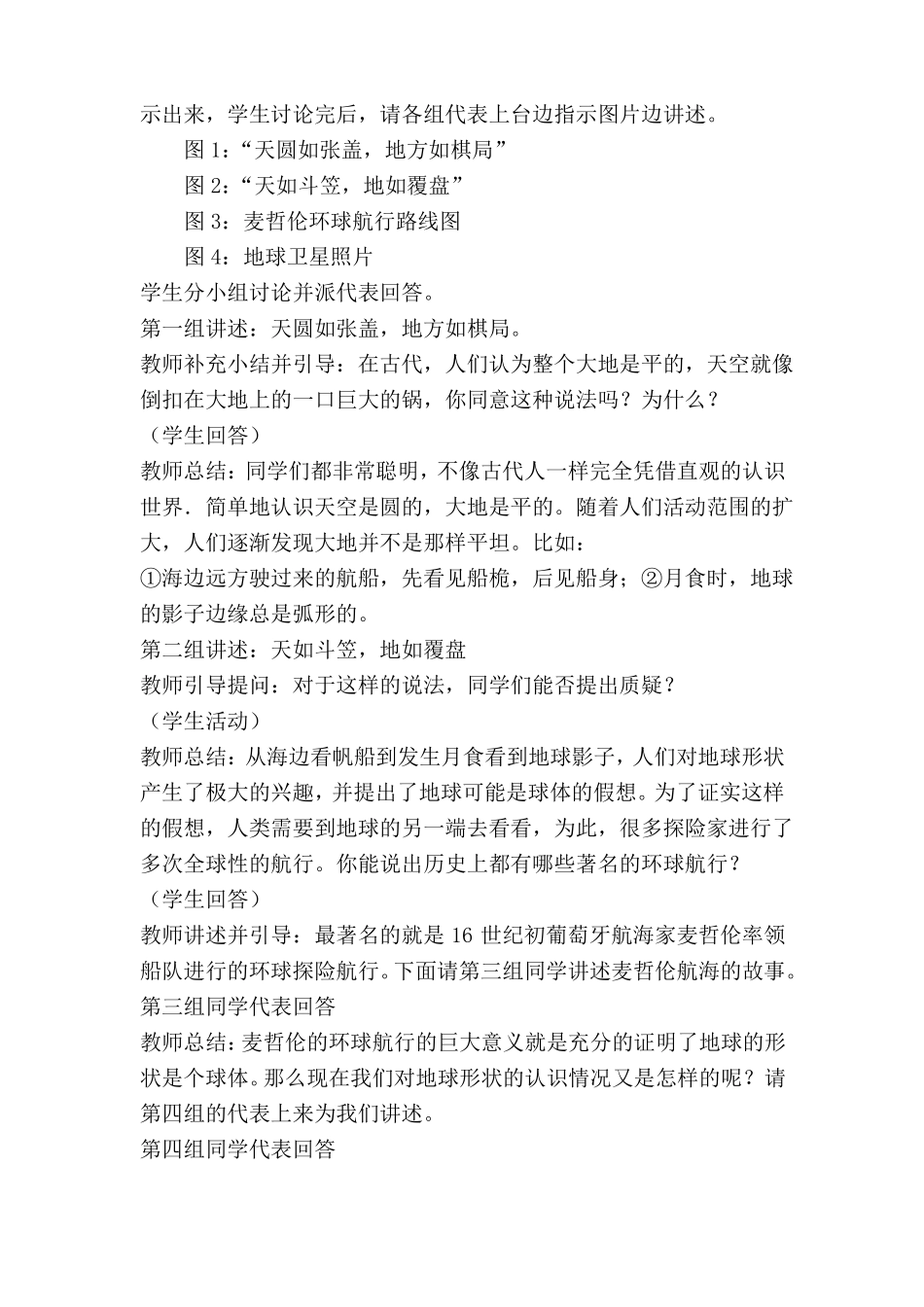 地球和地球仪教案_第2页